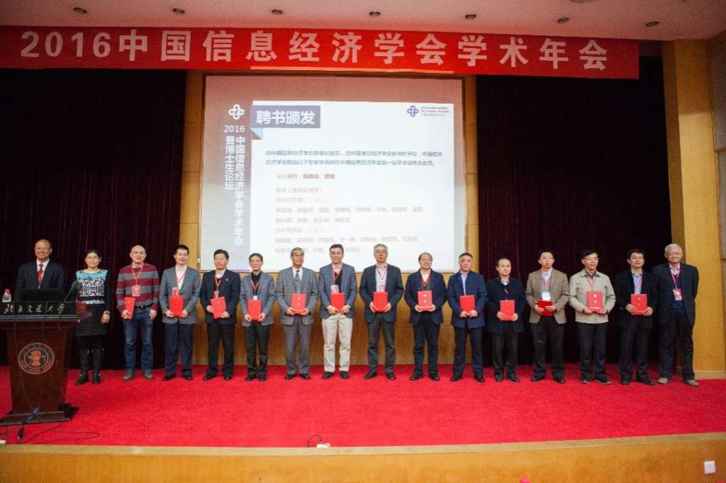 F:\2016中国信息经济学会\会议照片\照片by师姐\照片\学术委员会聘书颁发仪式.jpg