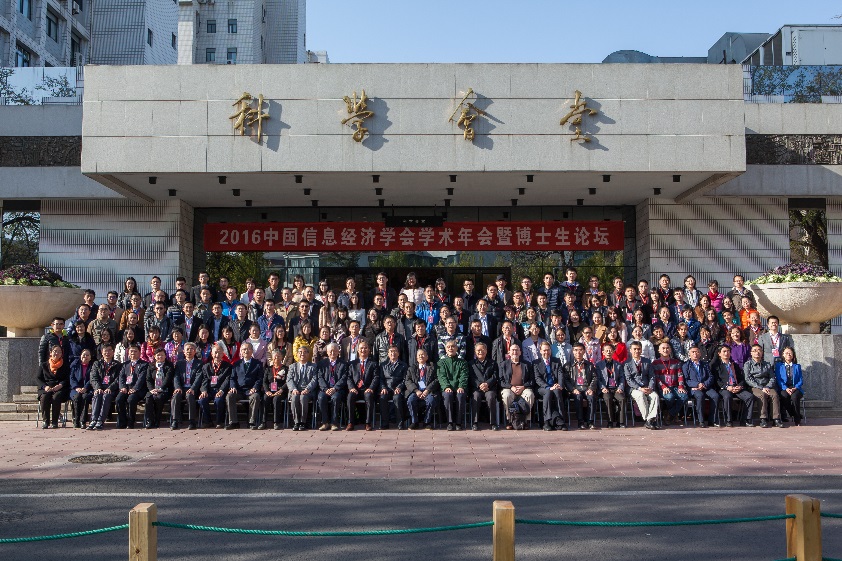 F:\2016中国信息经济学会\会议照片\照片by师姐\照片\19日上午大合影.jpg