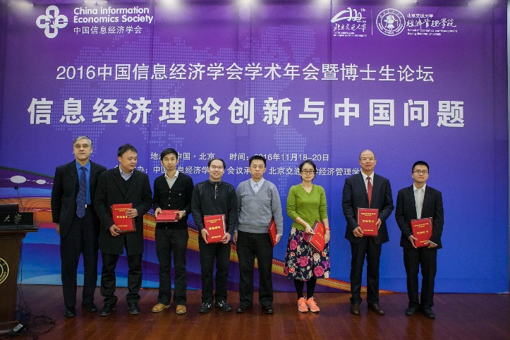 F:\2016中国信息经济学会\会议照片\照片by师姐\照片\20日\理论贡献奖.jpg