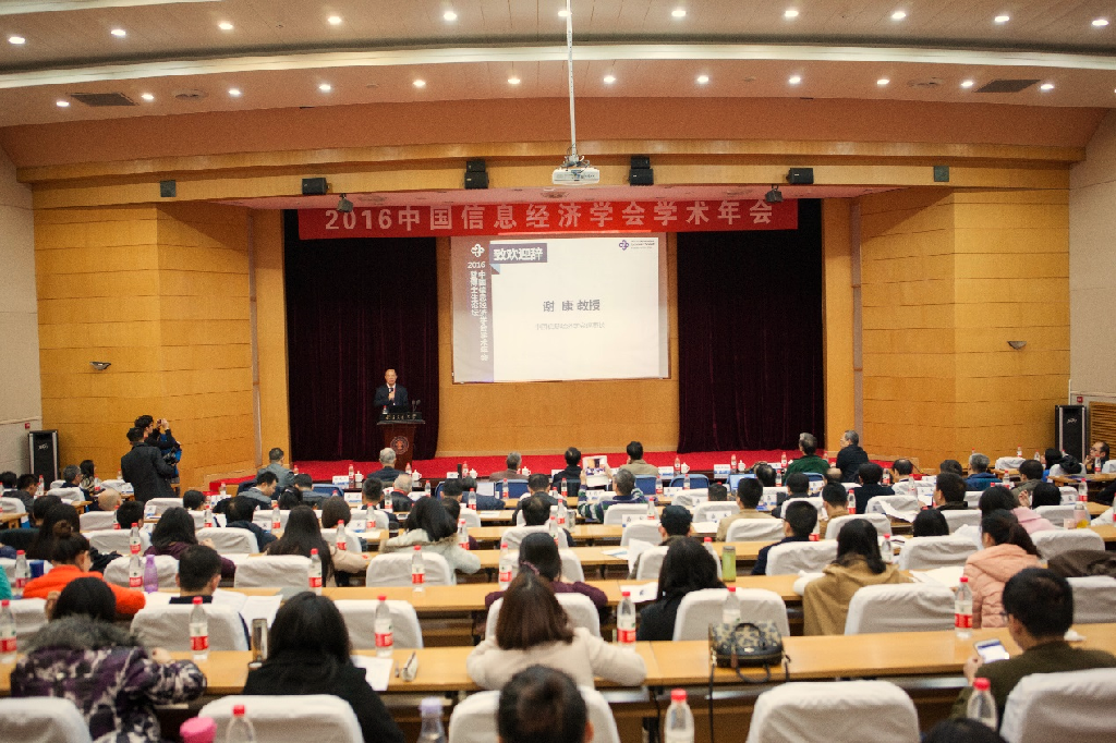 F:\2016中国信息经济学会\会议照片\照片by师姐\照片\19日上午.jpg