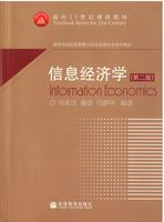 信息经济学（第二版）